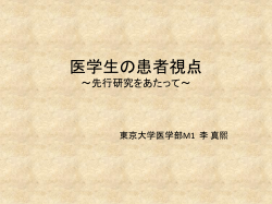 医学生にとっての患者学