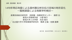 1498年明応地震による遠州灘沿岸浜名川流域の地形変化