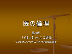 医の倫理 - ケーブルテレビ（CATV） J:COM