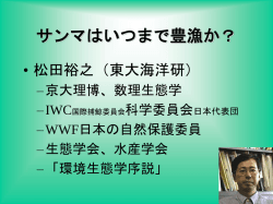 浮魚類の魚種交替 - 横浜国立大学 益永・中井