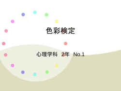色彩検定