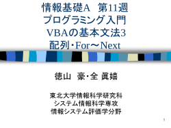 VBAプログラミング - Tokuyama Laboratory