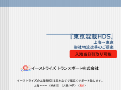 東京HDS企画書