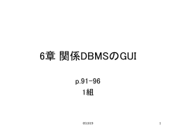 データ定義のGUI