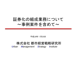 証券化プロセス