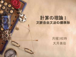 計算の理論 I －講義についてー