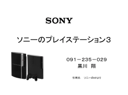 ソニーのプレイステーション3