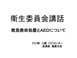 衛生委員会講話 - 労働者健康福祉機構