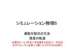 シミュレーション物理4