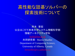 一眼問題と詰碁における探索技術について