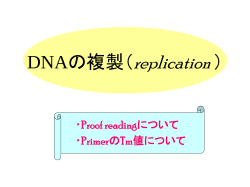 複製（replication
