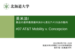 英米 法I - 筑波大学 東京キャンパス社会人大学院