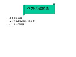ベクトル空間法 - Top Page | 中川研究室