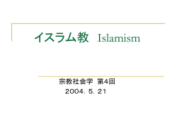 イスラム教 Islamism