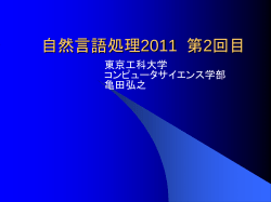 自然言語処理2007