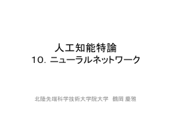 人工知能特論 6．機械学習概論とバージョン空間 法