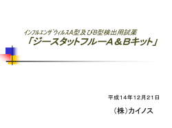 ｲﾝﾌﾙｴﾝｻﾞｳｨﾙｽA型及びB型検出用試薬