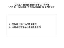 行政書士の戸籍・住民票請求業務