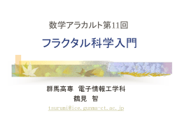 フラクタル