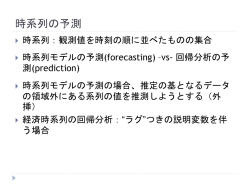 回帰分析 - 東洋大学 トップページ