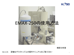 EMAX-5770の使用方法 - 法政大学 [HOSEI UNIVERSITY]