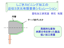 円管のしごきスピニング加工の