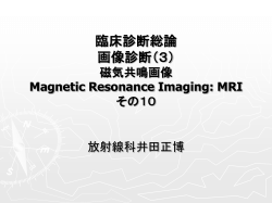 スライド 1 - 脳梗塞とMRIのページ