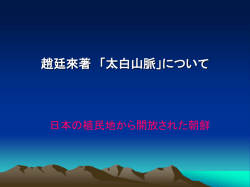 著「太白山脈」について