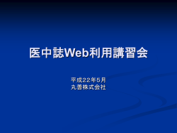 医中誌Web利用講習会