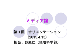 メディア文化基礎論