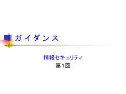 ガイダンス - SEGAWA`s Web Site