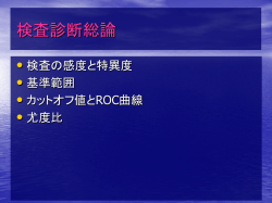 医師の診療過程 - 新潟大学医学部医学科