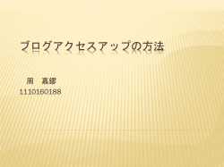 ブログアクセスアップの方法