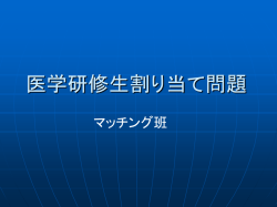 医学研修生割り当て問題 - Info Shako