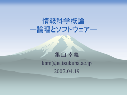 論理と計算（2）