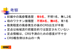 感染症流行予測調査事業から 〜麻疹〜