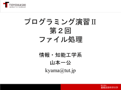 プログラミング演習Ⅱ 第1回 ガイダンス