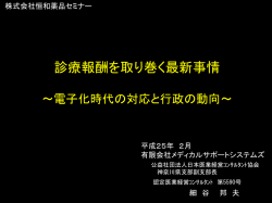 医療法規 - 医療事務・レセプト
