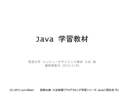 Java学習教材 - Jun MITANI