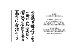 菜根譚 500年前の中国で書かれた 道徳を厳しく守るものは 短い人生の間寂しいだろう
