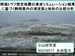 南海トラフ想定地震の津波シミュレーション結果による