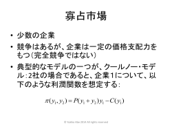 ミクロ経済学Ⅰ