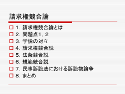 請求権競合論