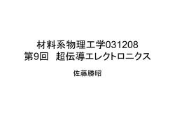材料系物理工学031117 第6回 磁気付随現象