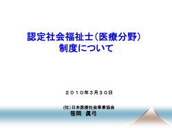 社会福祉士法の改正にむけて