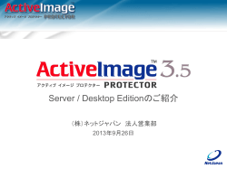 ActiveImage Protector 3.5