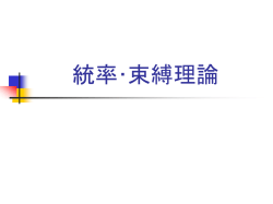 統率･束縛理論 - Dumbo Home Page