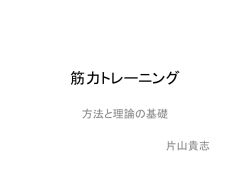筋力トレーニング - WATS～WASEDA Athletic Training