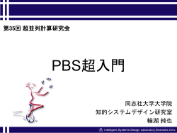 PBS＋Maui User’s guide