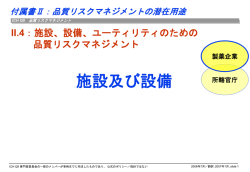 ICH Q9 Quality Risk Management